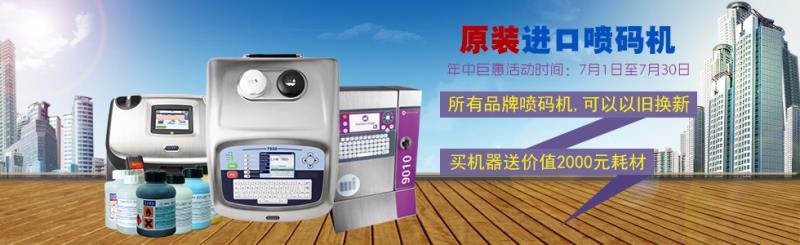 惠州恒昌噴碼機三大優(yōu)惠活動