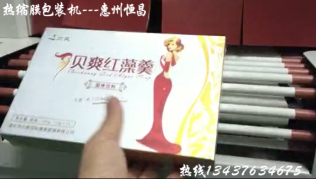 熱縮膜包裝機