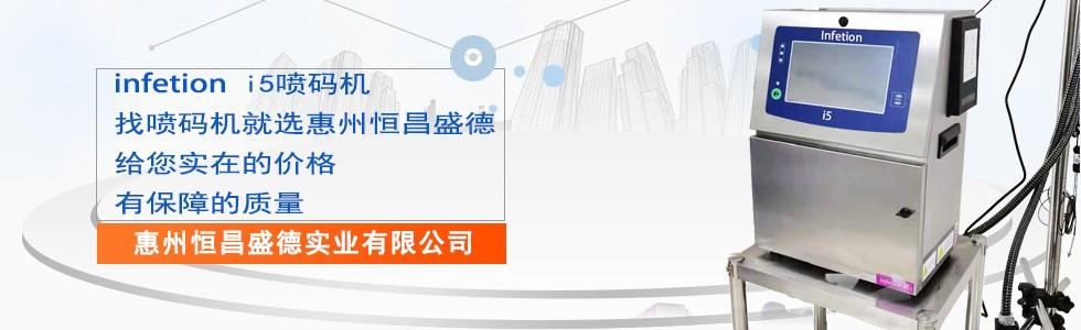 惠州i5噴碼機(jī)